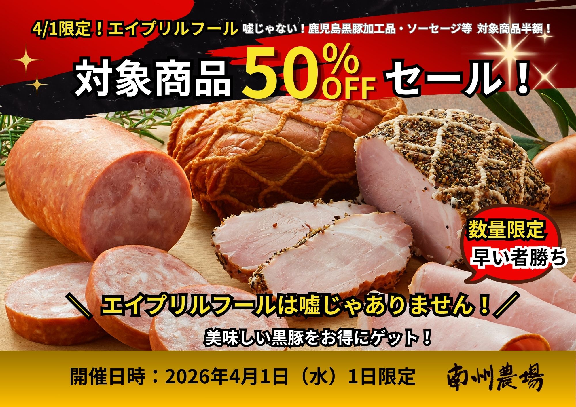 エイプリルフール