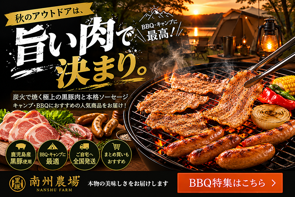BBQ特集