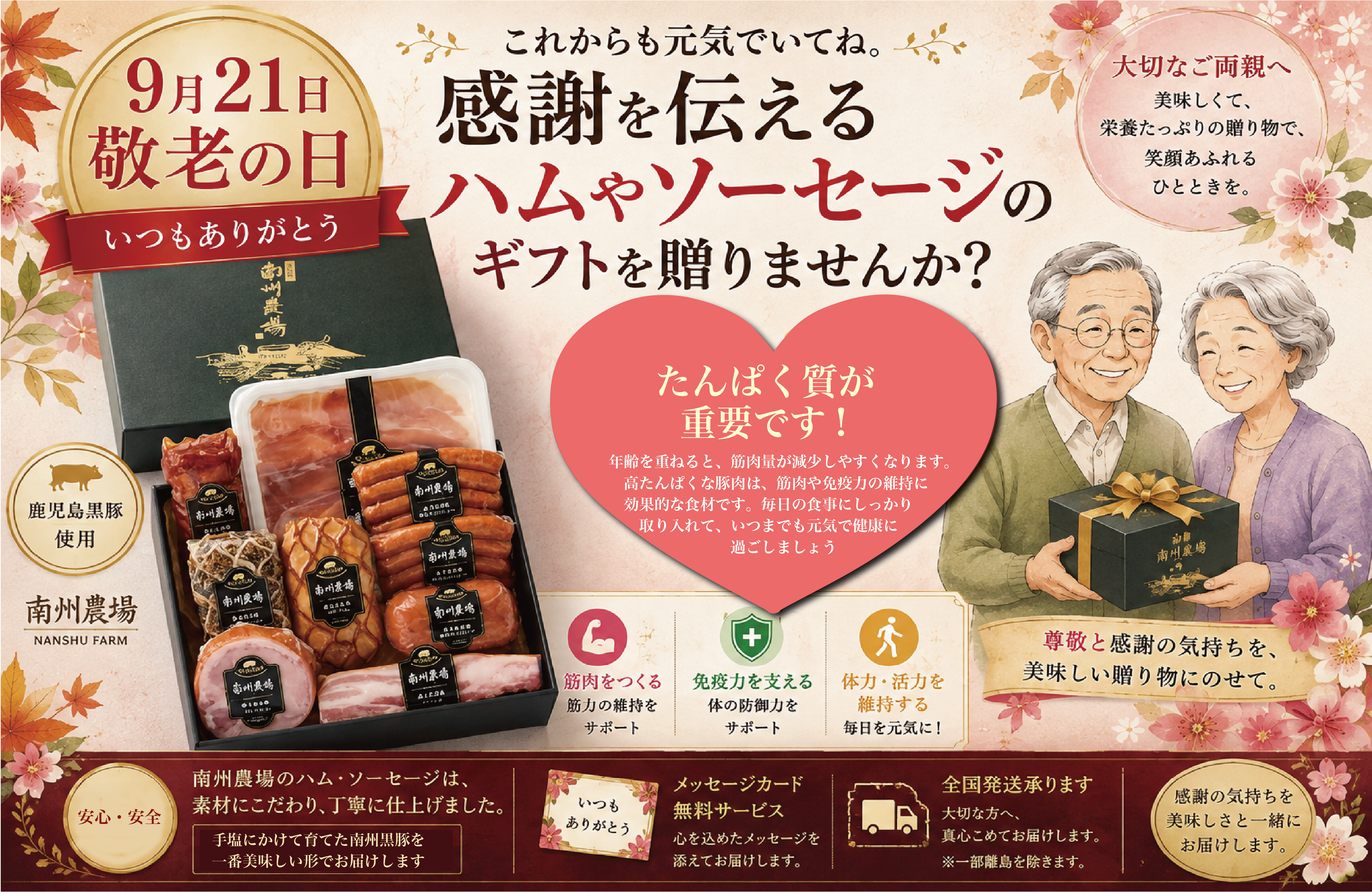 敬老の日特集