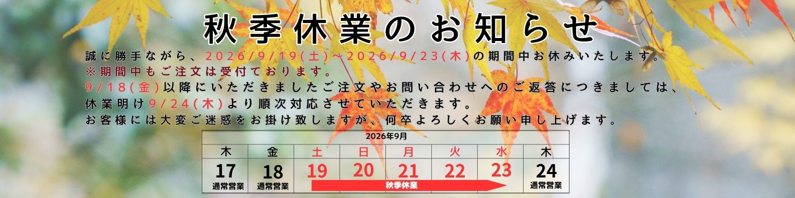 休暇案内