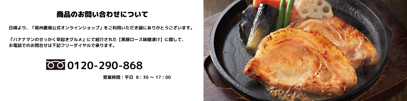 商品のお問い合わせについて
