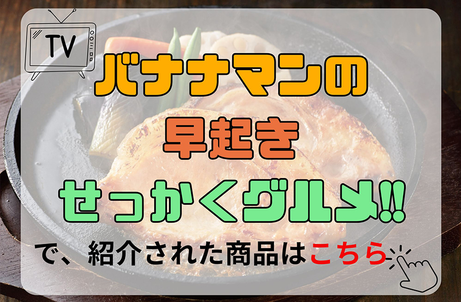 バナナマン案内