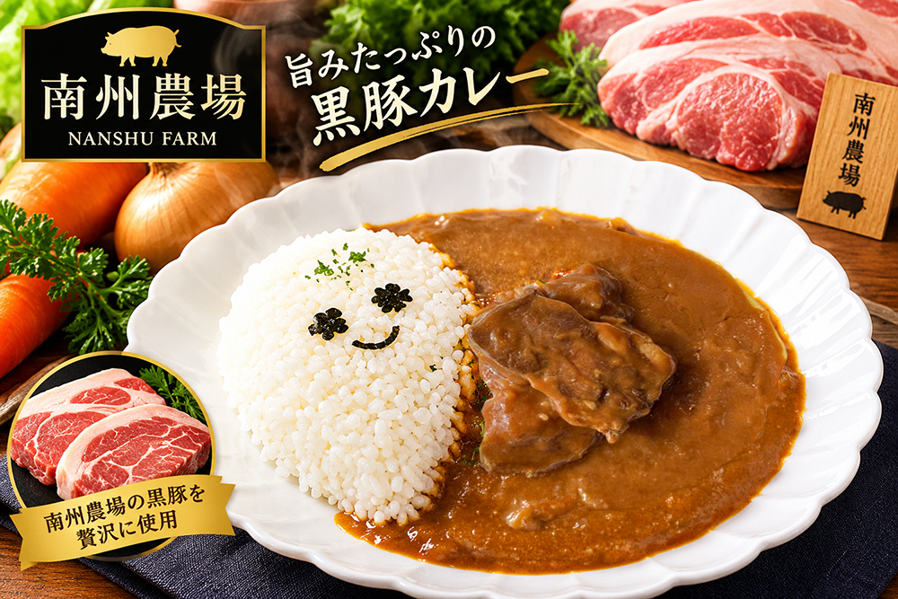 黒豚カレー