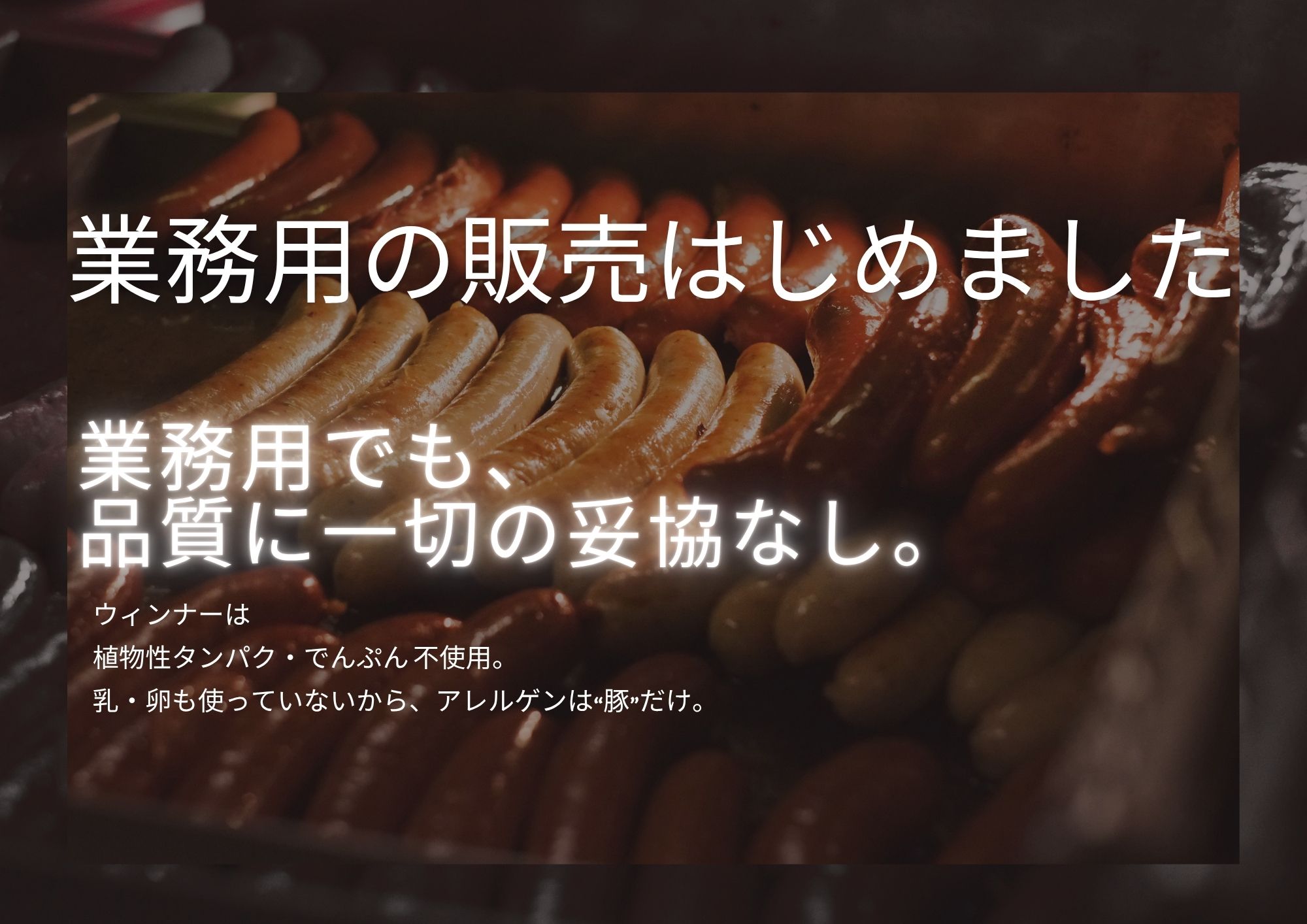 業務用