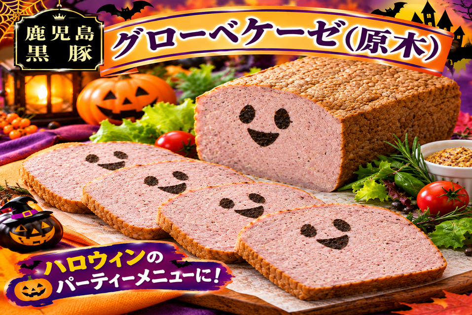 グローベケーゼ