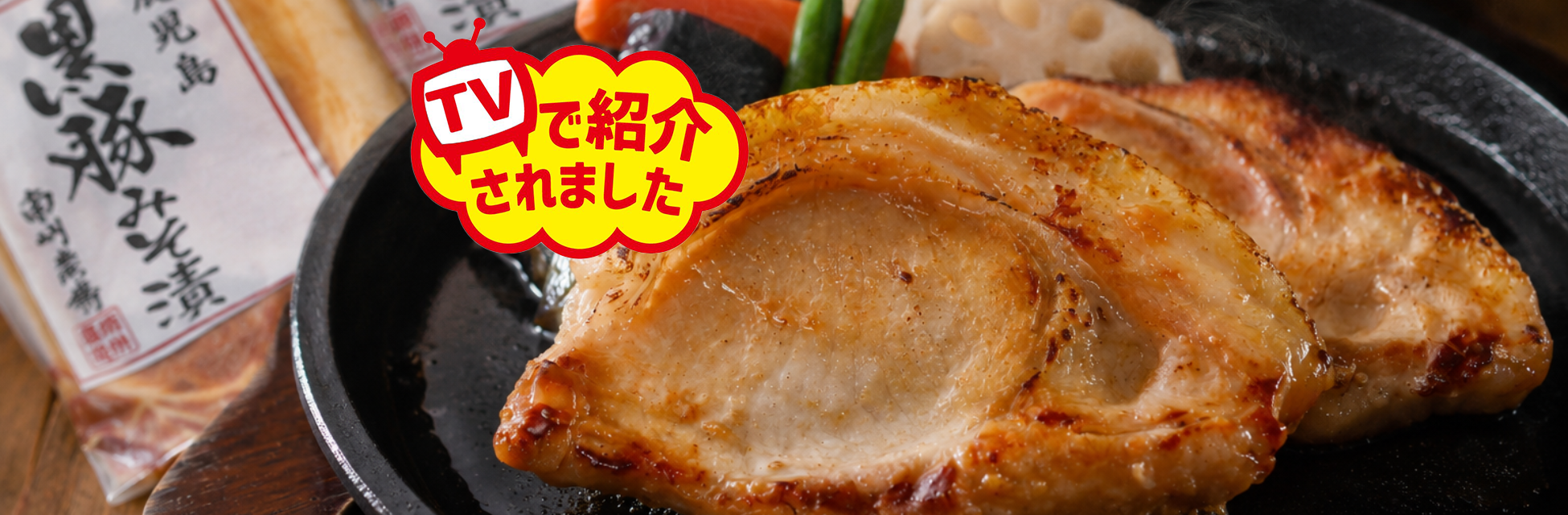 味噌漬け
