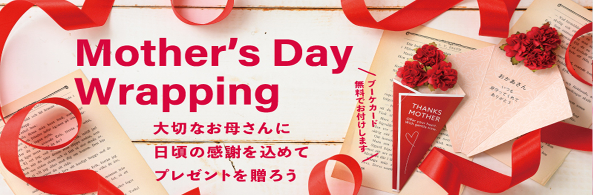 母の日特集2025