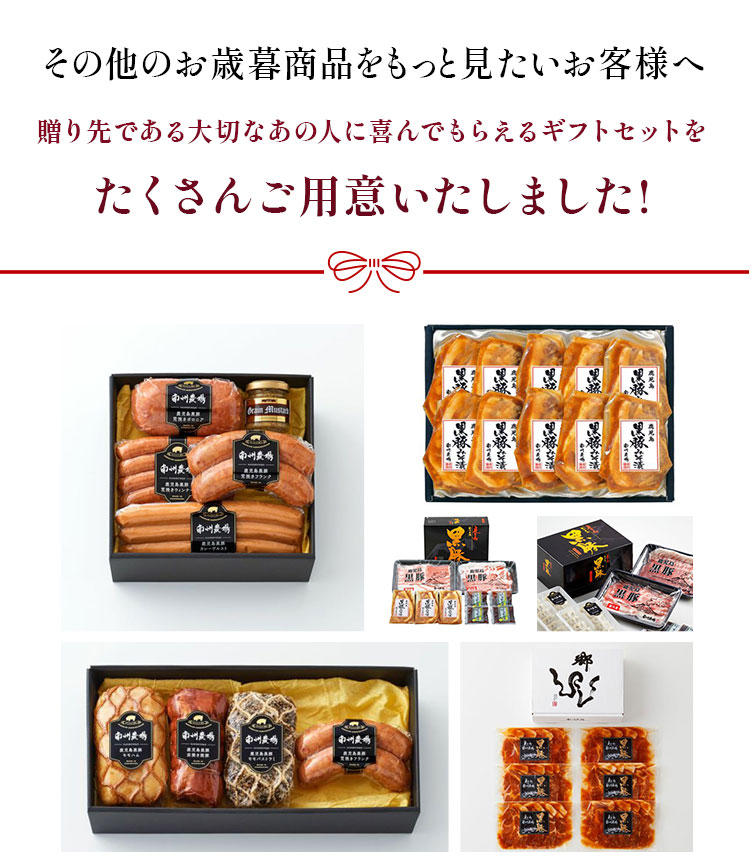 その他お歳暮商品をもっと見たいお客様へ　贈り先である大切なあの人に喜んでもらえるギフトセットをたくさんご用意いたしました！
