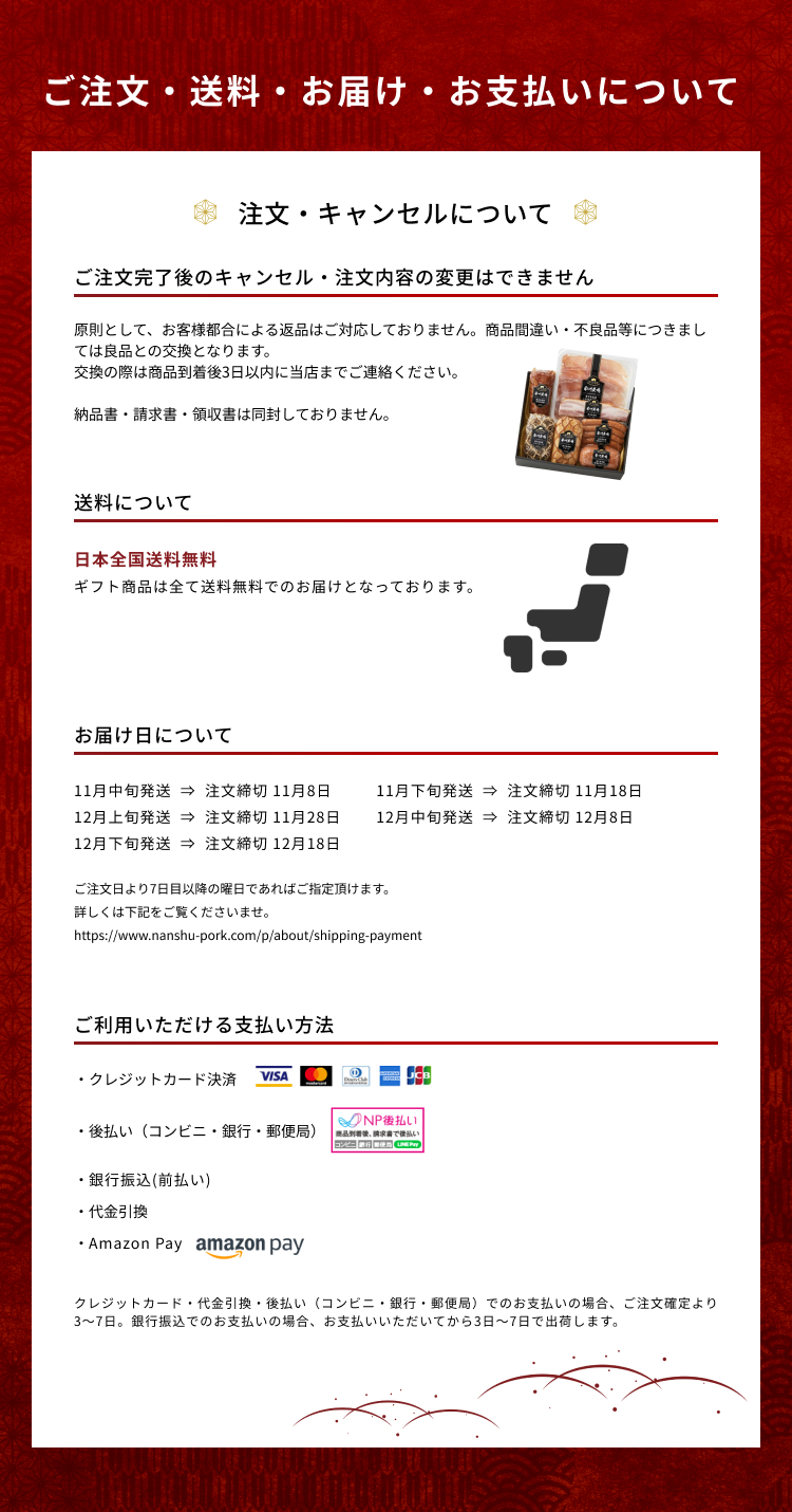 ご注文・送料・お届け・お支払について