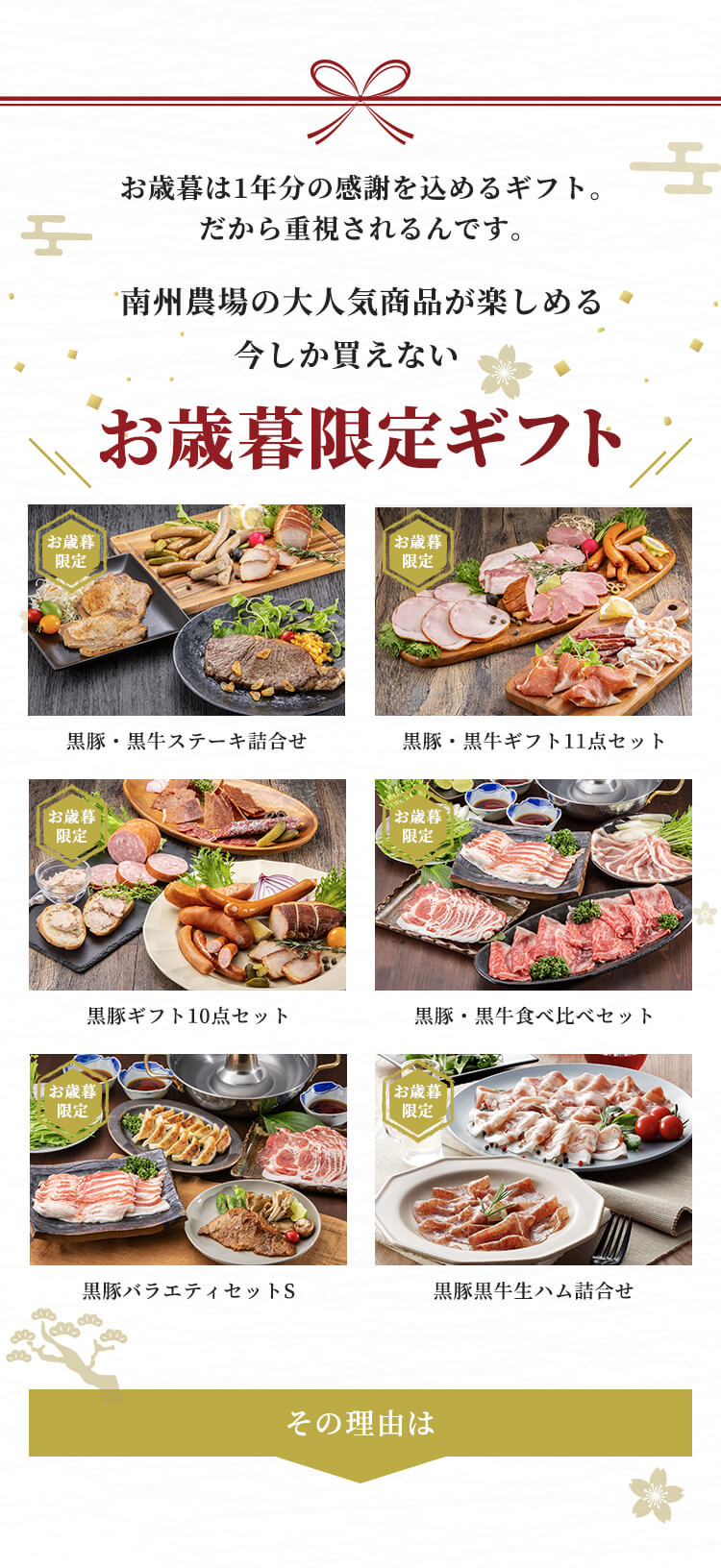 お歳暮限定ギフト