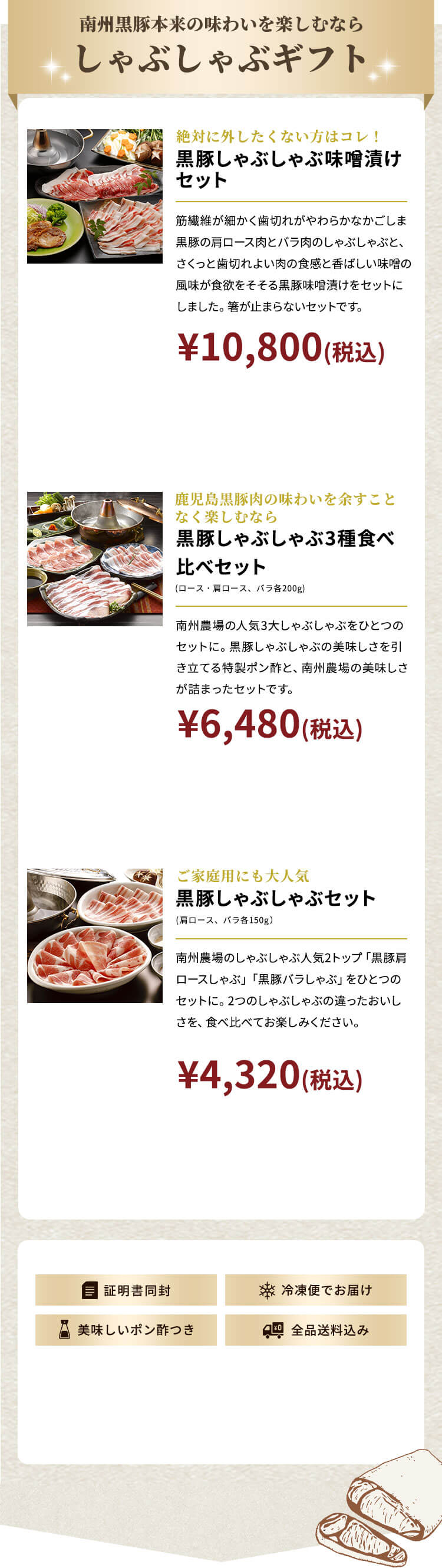 南州黒豚本来の味わいを楽しむなら 南州農場のしゃぶしゃぶギフト