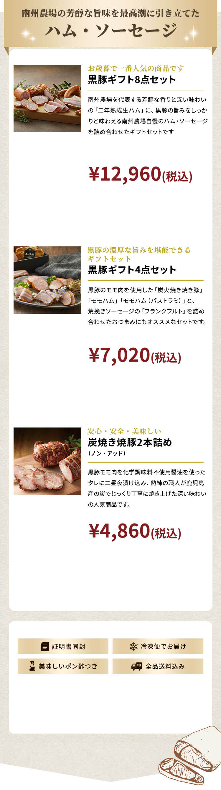 南州黒豚の芳醇な旨味を最高潮に引き立てた 南州農場のハム・ソーセージギフト