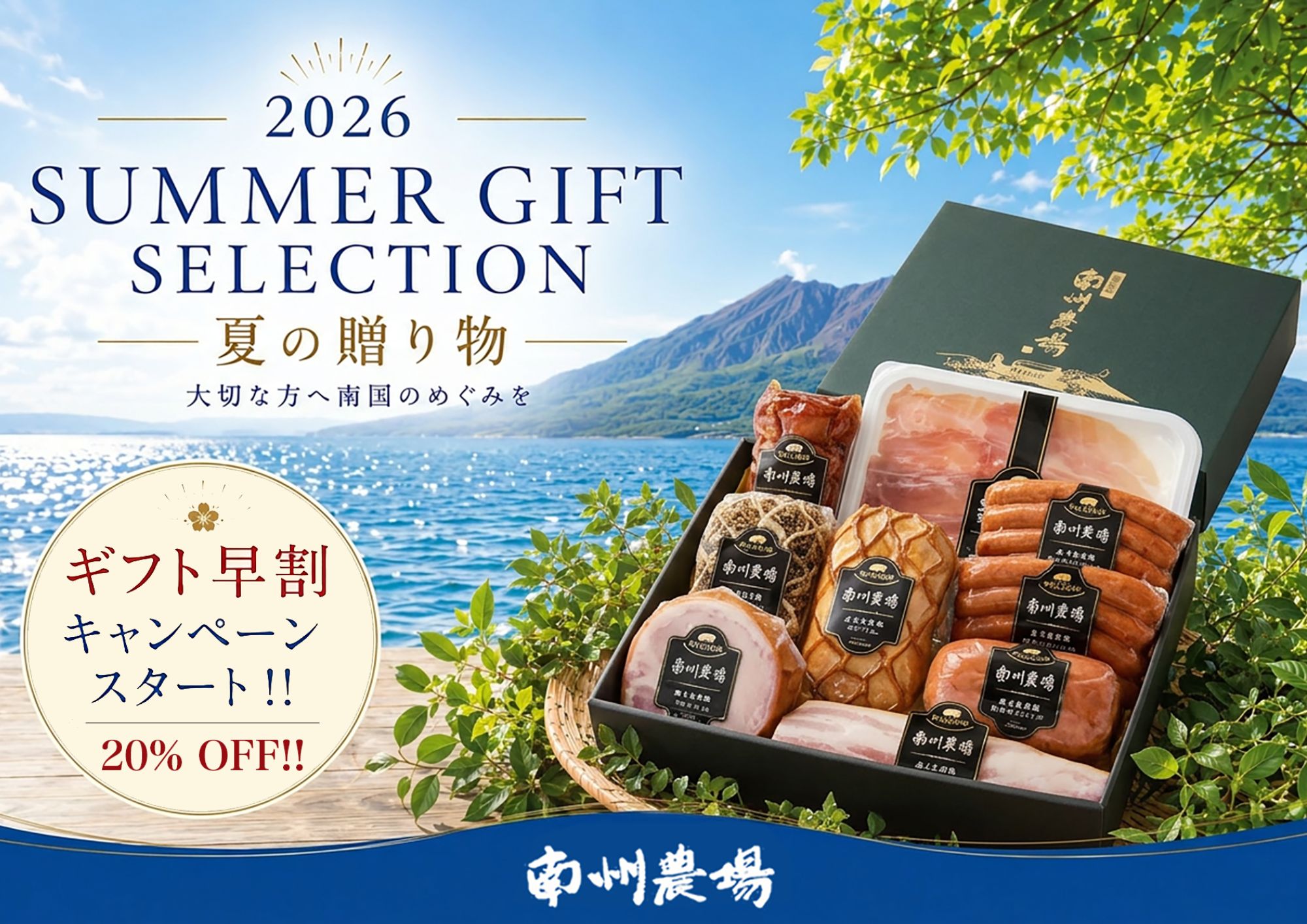 中元早割