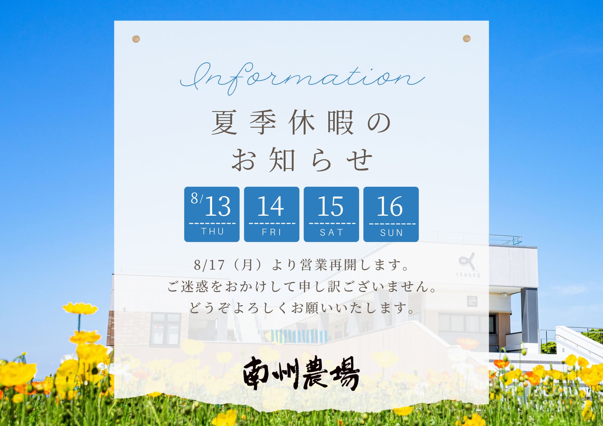 夏季休業案内6