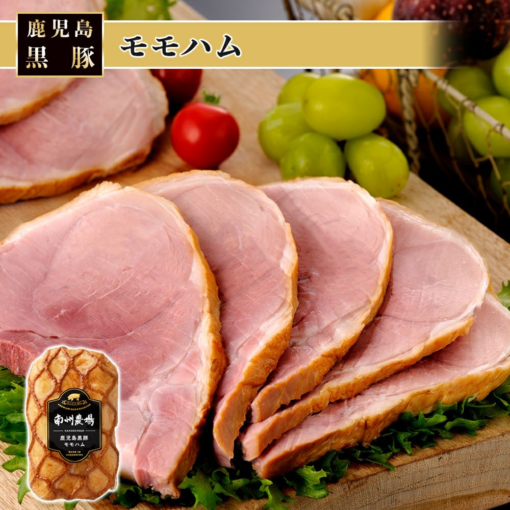 モモハム200g | 南州農場公式オンラインショップ