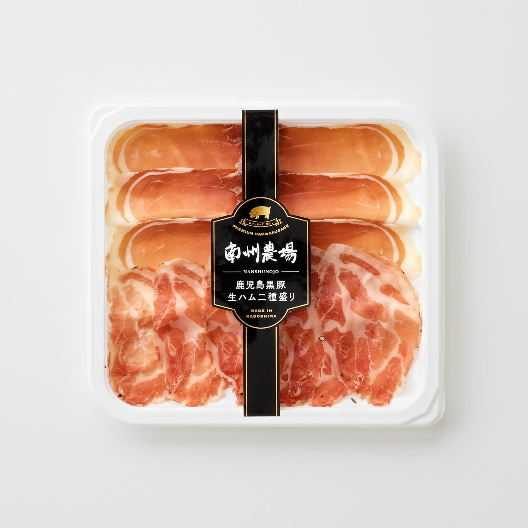 生ハム二種盛り40g | 南州農場公式オンラインショップ