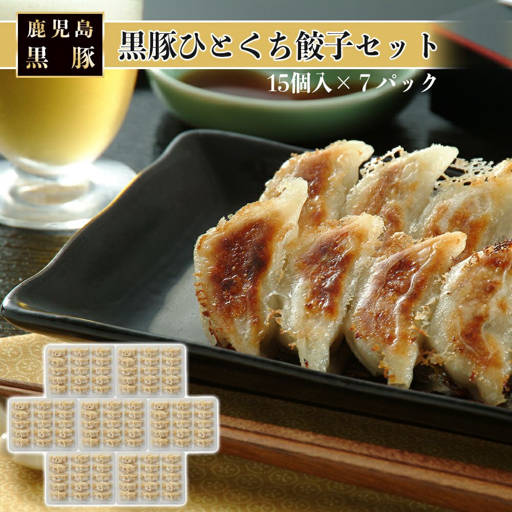 黒豚ひとくち餃子セット | 南州農場公式オンラインショップ