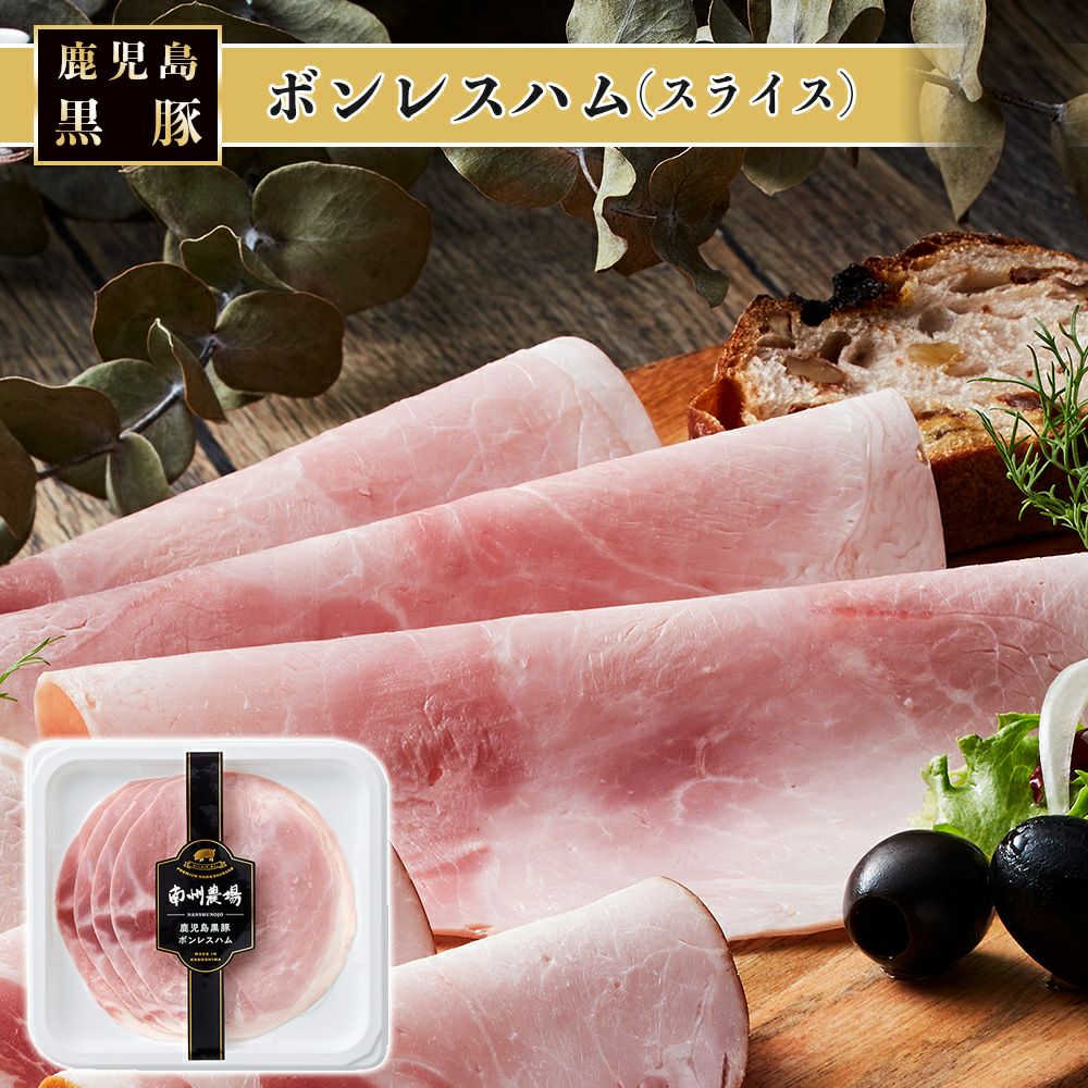 ボンレスハム120g | 南州農場公式オンラインショップ