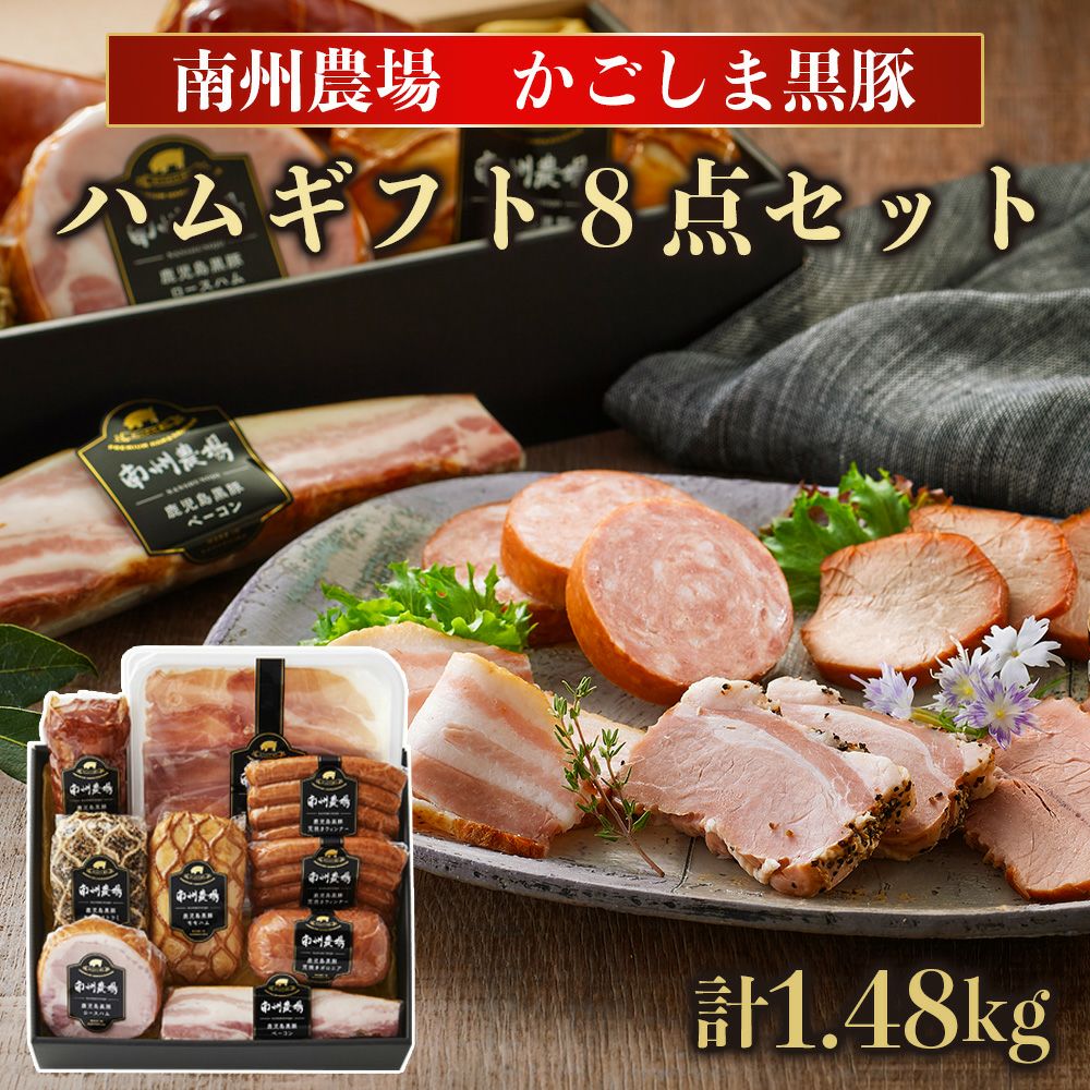 黒豚生ハンバーグセット（8個入） | 南州農場公式オンラインショップ