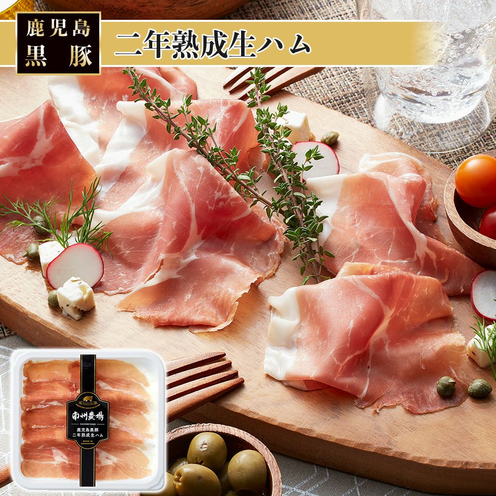 生ハム二種盛り40g | 南州農場公式オンラインショップ 生ハム二種盛り40g | 南州農場公式オンラインショップ